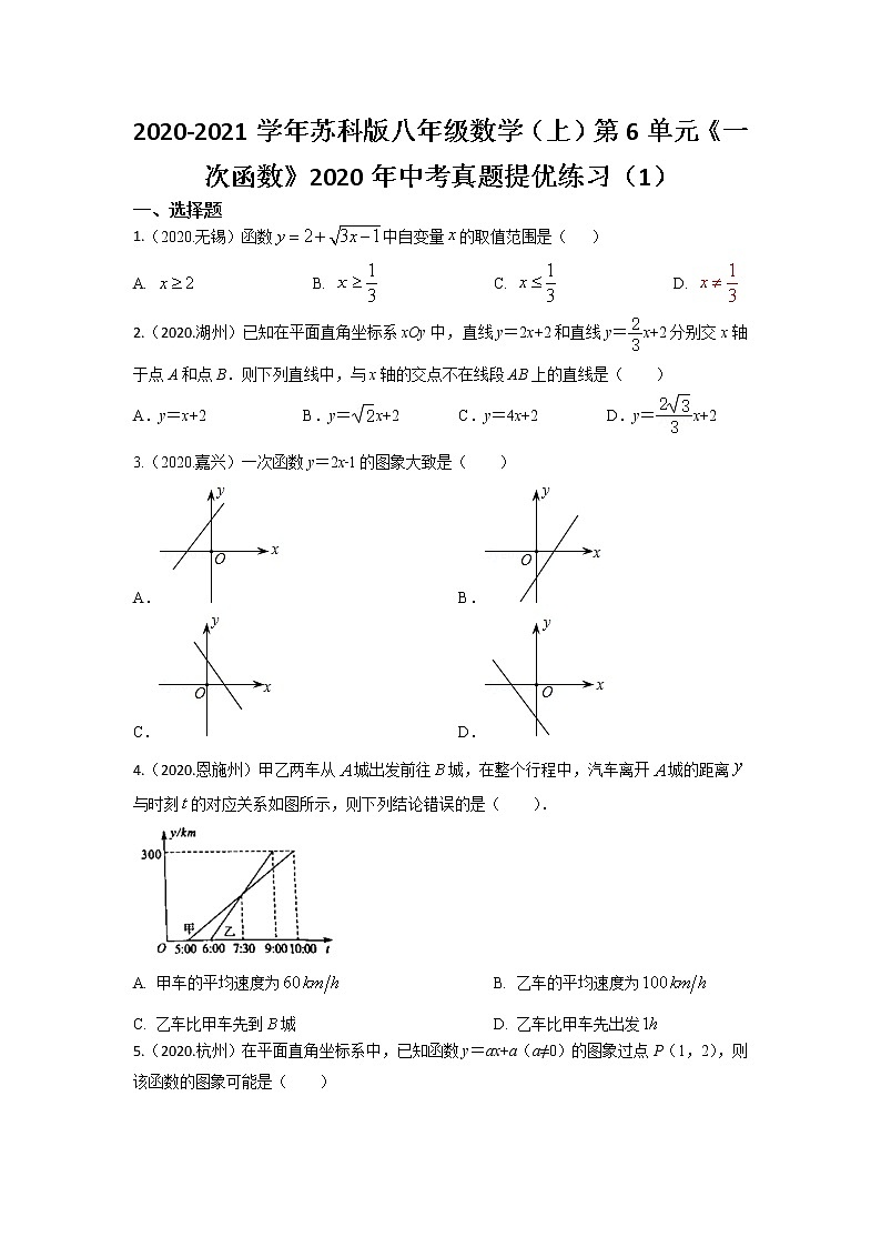 2020-2021学年苏科版八年级数学（上）第6单元《一次函数》2020年中考真题提优练习（有答案）第1页