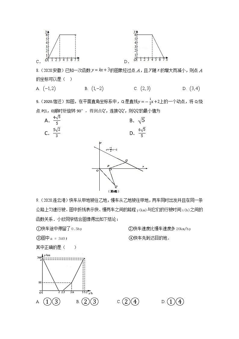 2020-2021学年苏科版八年级数学（上）第6单元《一次函数》2020年中考真题提优练习（有答案）第3页