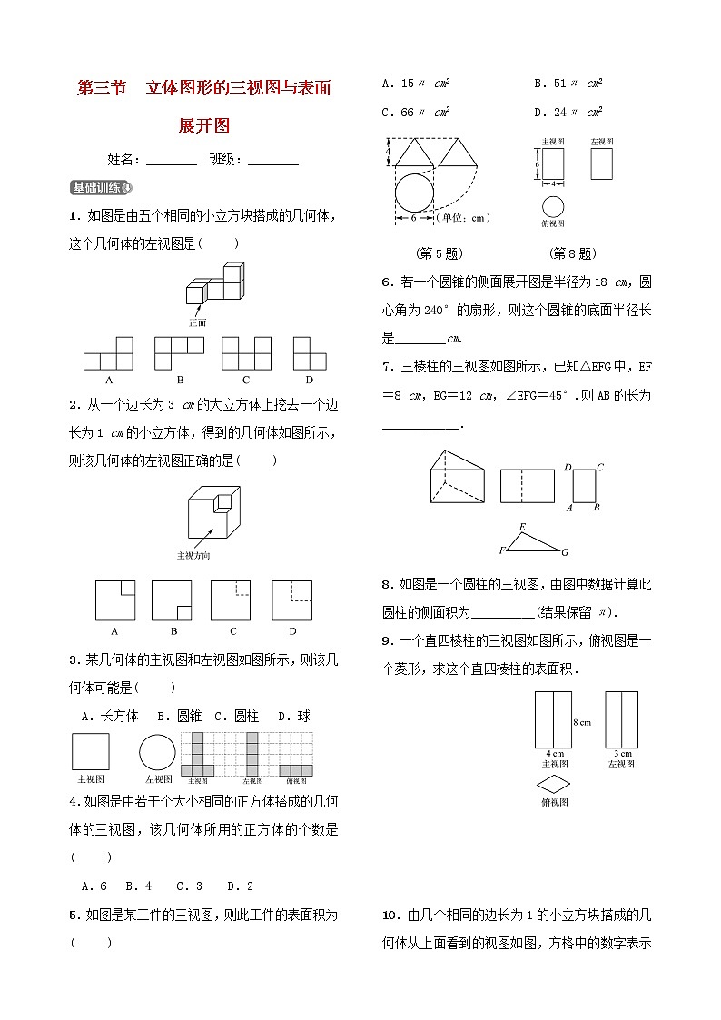 第七章图形与变换第三节立体图形的三视图与表面展开图 试卷01