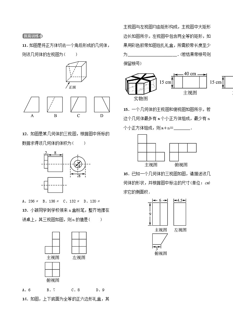 第七章图形与变换第三节立体图形的三视图与表面展开图 试卷03