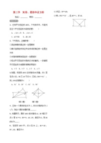 第五章四边形第三节矩形菱形和正方形 试卷