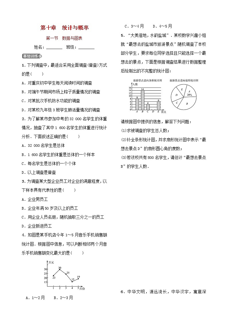 第十章统计与概率第一节数据与图表 试卷01