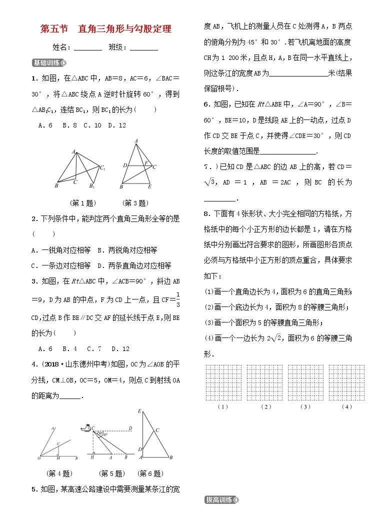 第四章几何初步与三角形第五节直角三角形与勾股定理试卷 教习网 试卷下载