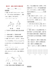 第四章几何初步与三角形第五节直角三角形与勾股定理 试卷