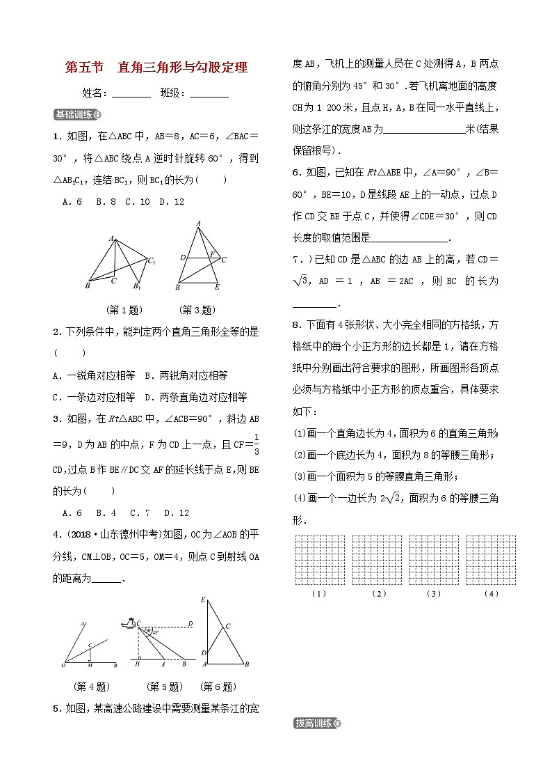 第四章几何初步与三角形第五节直角三角形与勾股定理 试卷01