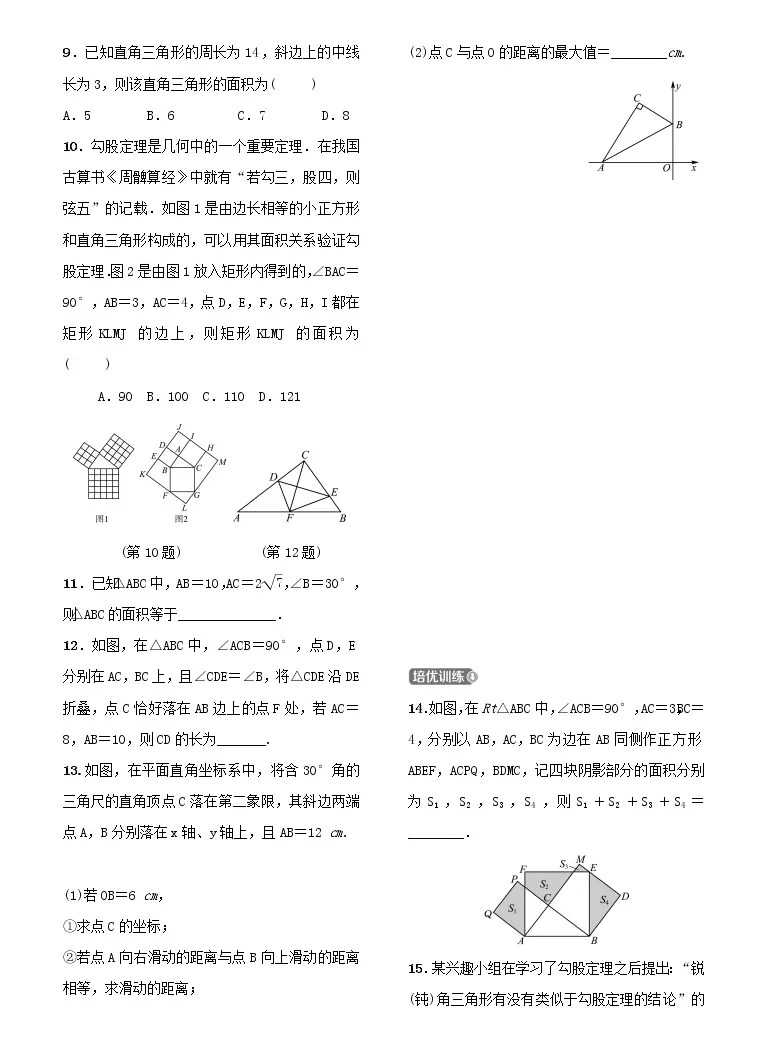 第四章几何初步与三角形第五节直角三角形与勾股定理试卷 教习网 试卷下载