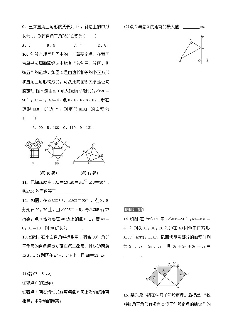 第四章几何初步与三角形第五节直角三角形与勾股定理 试卷02
