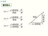 28.1 第3课时 特殊角的三角函数值 课件