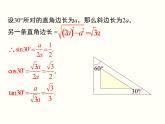 28.1 第3课时 特殊角的三角函数值 课件