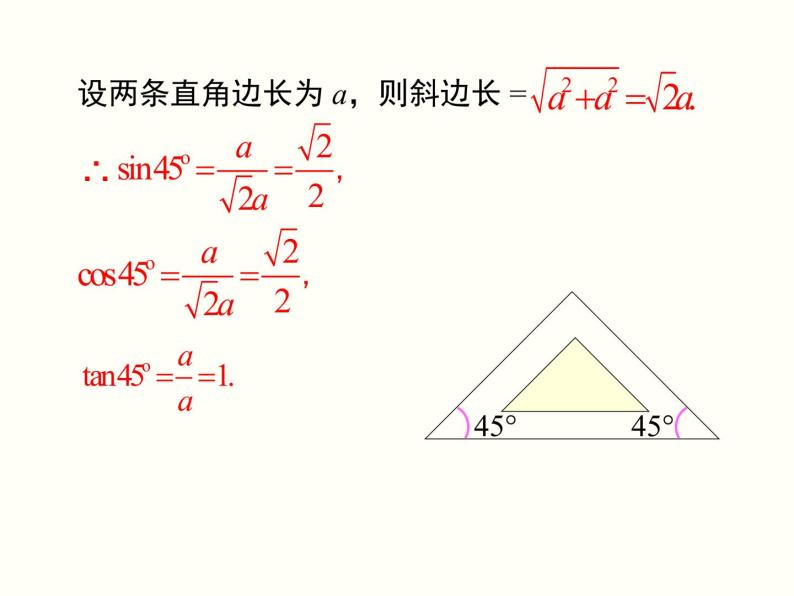 28.1 第3课时 特殊角的三角函数值 课件07
