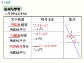 5.3.1 第2课时 平行线的性质和判定及其综合运用 课件