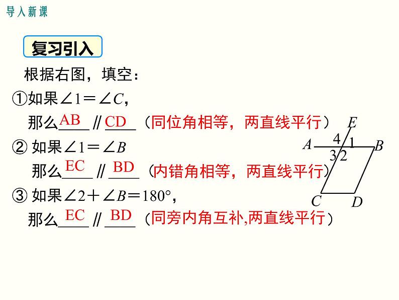 5.3.1 第1课时 平行线的性质 课件02