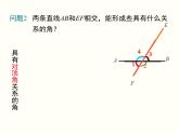 5.1.3 同位角、内错角、同旁内角 课件