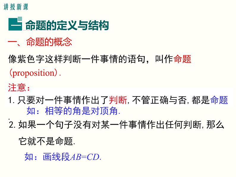 5.3.2 命题、定理、证明 课件04