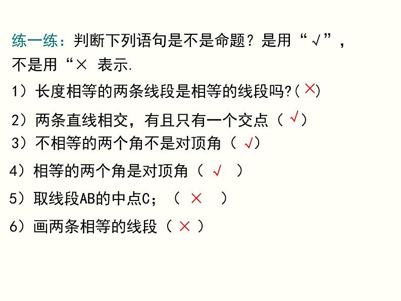 5.3.2 命题、定理、证明 课件06