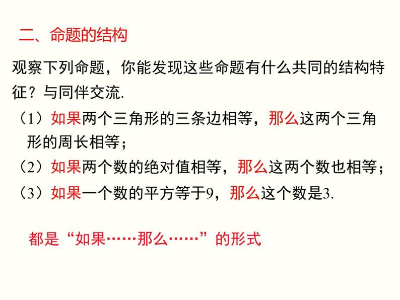 5.3.2 命题、定理、证明 课件07