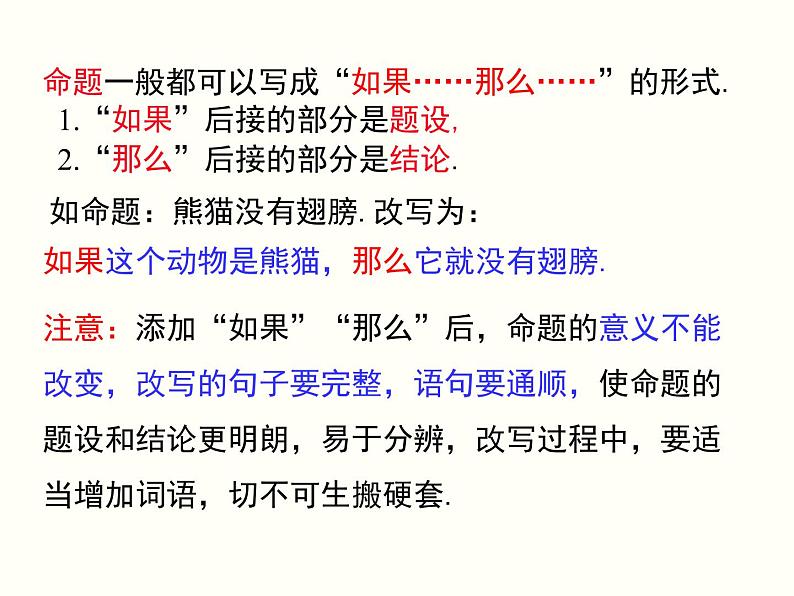 5.3.2 命题、定理、证明 课件08