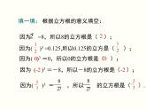 6.2 立方根 课件