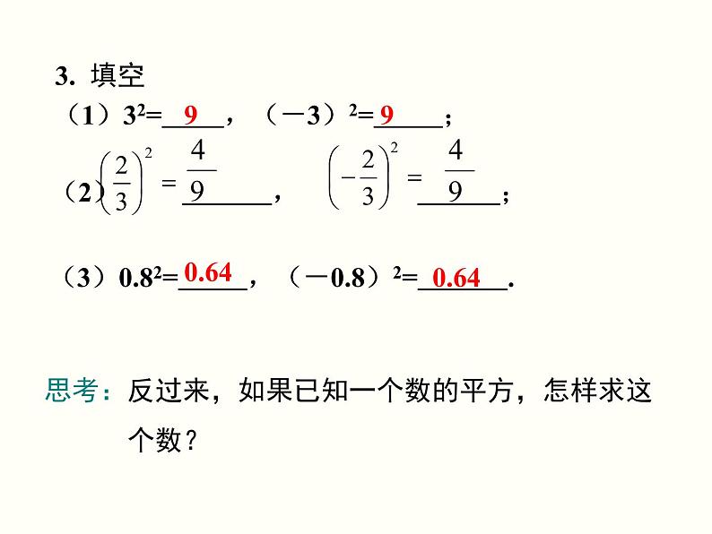 6.1 第3课时 平方根 课件03