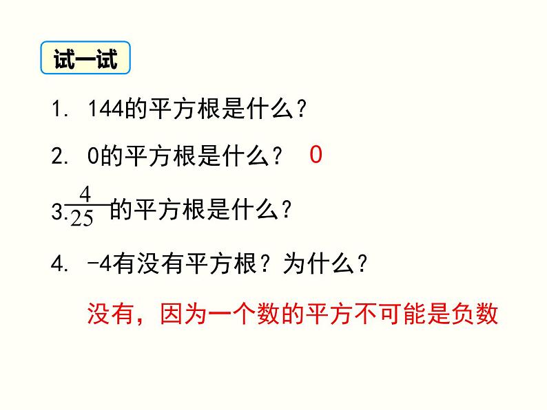 6.1 第3课时 平方根 课件08