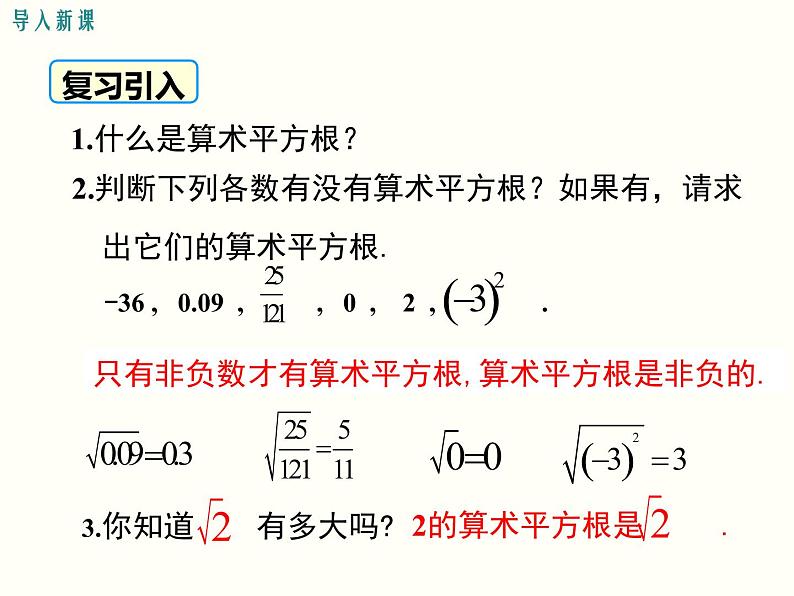 6.1 第2课时  用计算器求算术平方根及其大小比较 课件第2页