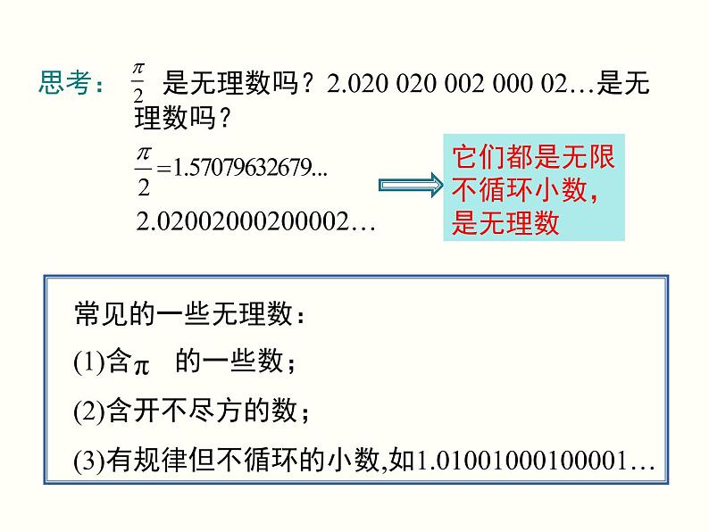 6.3 第1课时 实数 课件05