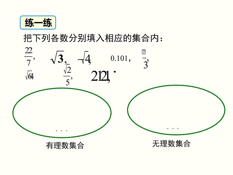 6.3 第1课时 实数 课件06