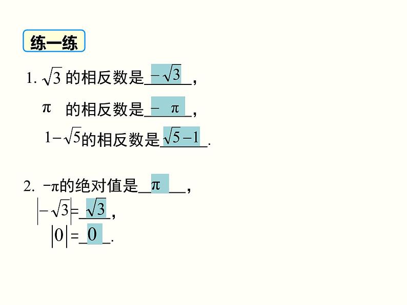 6.3 第2课时  实数的性质及运算 课件05