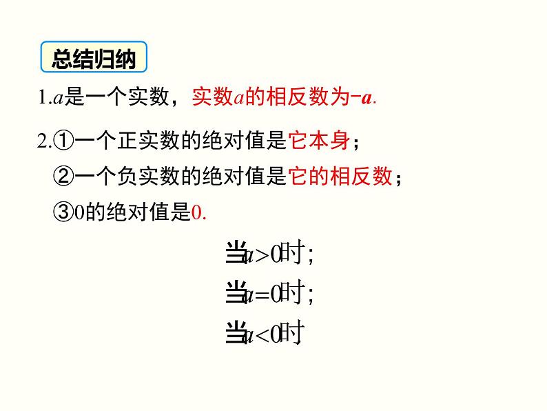 6.3 第2课时  实数的性质及运算 课件06