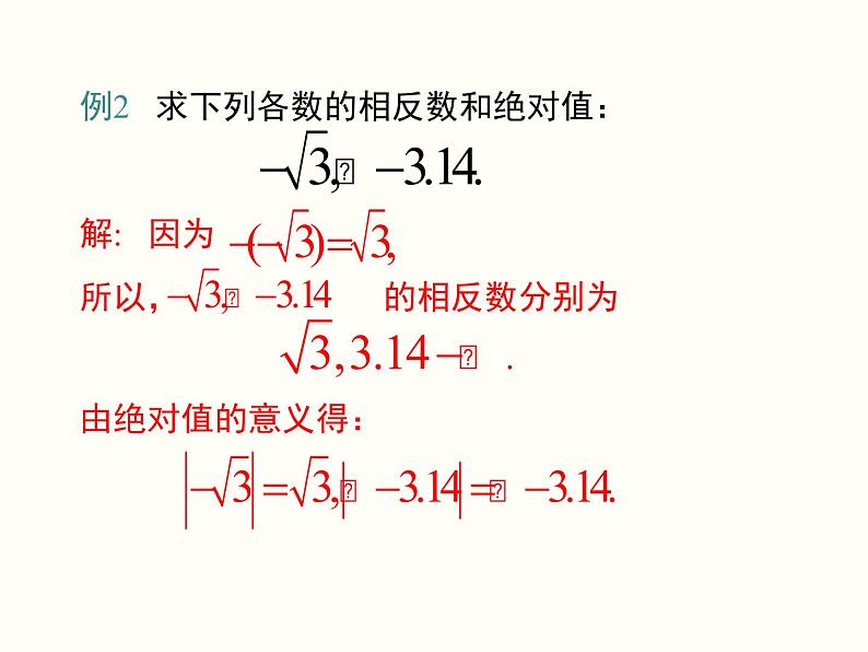 6.3 第2课时  实数的性质及运算 课件07