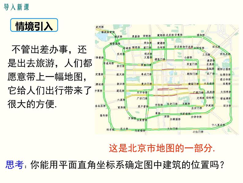 7.2.1 用坐标表示地理位置 课件02