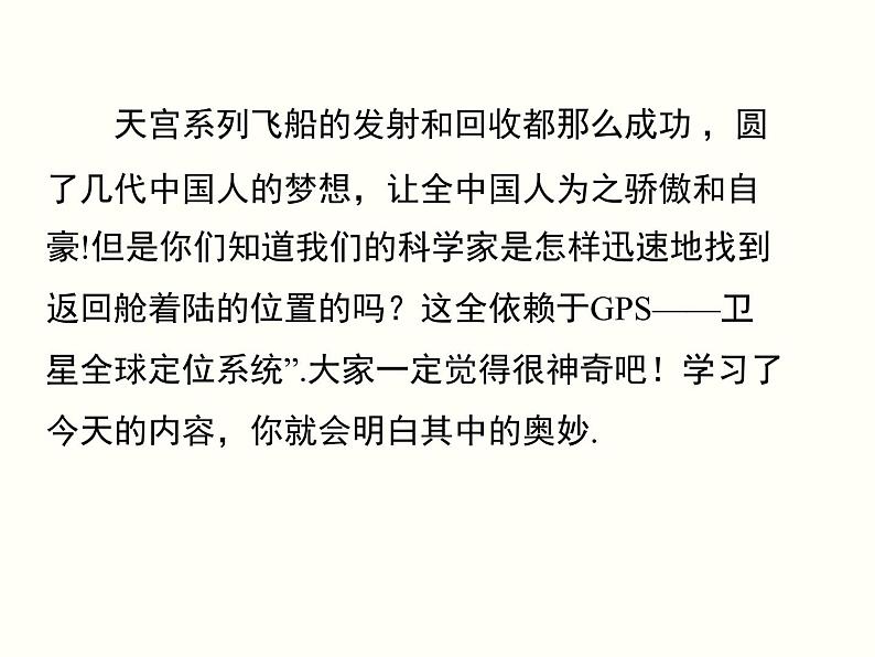 初中 / 数学 / 人教版 / 七年级下册 / 第七章 平面直角坐标系 / 7.1 平面直角坐标系 / 7.1.1有序数对课件03