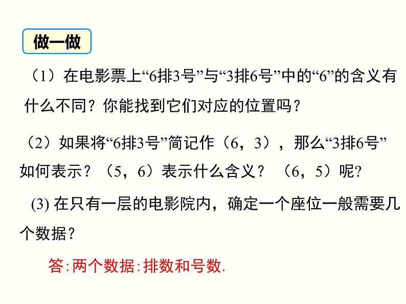 初中 / 数学 / 人教版 / 七年级下册 / 第七章 平面直角坐标系 / 7.1 平面直角坐标系 / 7.1.1有序数对课件07