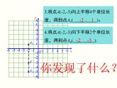 初中 / 数学 / 人教版 / 七年级下册 / 第七章 平面直角坐标系 / 7.2 坐标方法的简单应用 / 7.2.2用坐标表示平移 课件