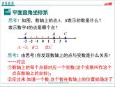 初中 / 数学 / 人教版 / 七年级下册 / 第七章 平面直角坐标系 / 7.1 平面直角坐标系 / 7.1.2平面直角坐标系 课件