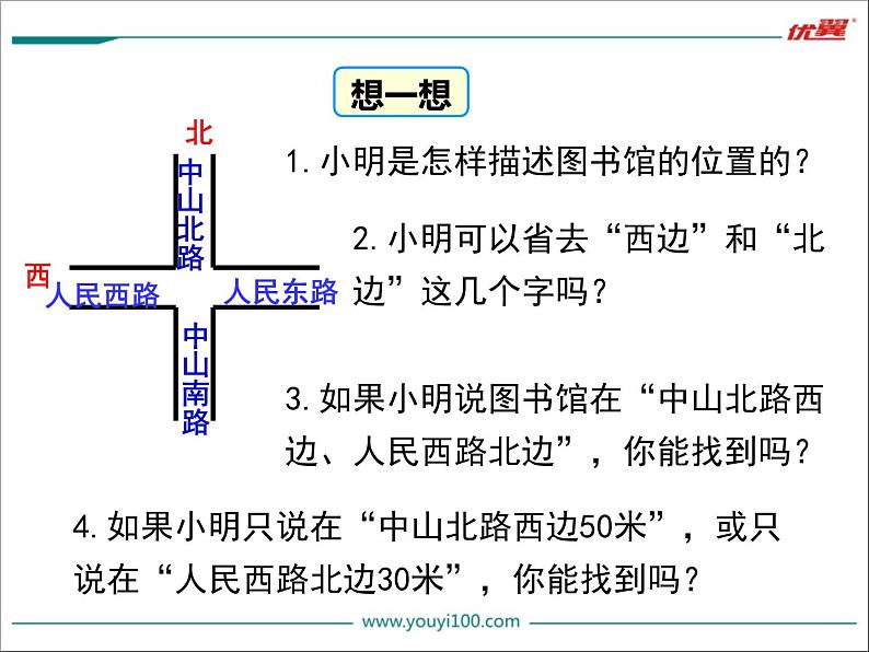 初中 / 数学 / 人教版 / 七年级下册 / 第七章 平面直角坐标系 / 7.1 平面直角坐标系 / 7.1.2平面直角坐标系 课件05