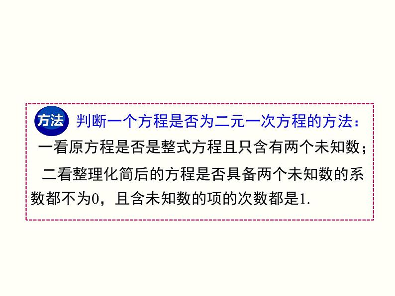 初中 / 数学 / 人教版 / 七年级下册 / 第八章 二元一次方程组 / 8.1 二元一次方程组 课件07