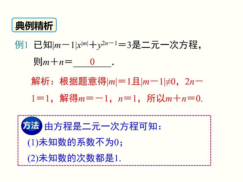 初中 / 数学 / 人教版 / 七年级下册 / 第八章 二元一次方程组 / 8.1 二元一次方程组 课件08