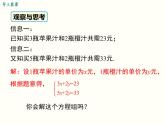 初中 / 数学 / 人教版 / 七年级下册 / 第八章 二元一次方程组 / 8.2 消元---解二元一次方程组8.2 第2课时 加减法 课件