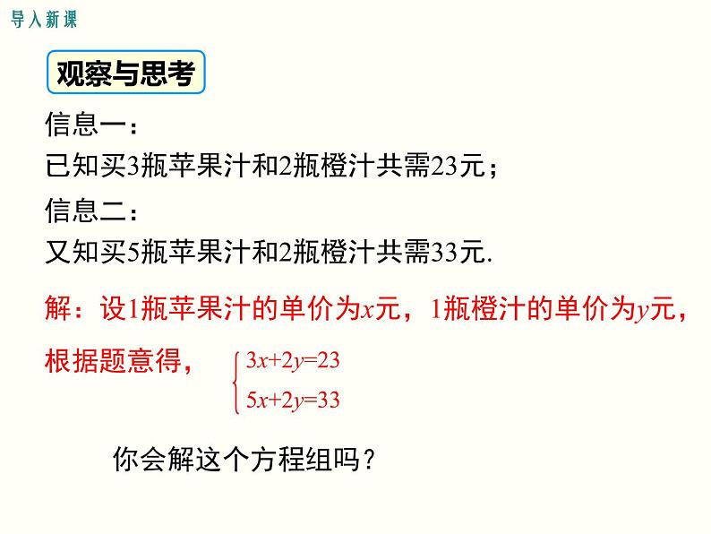 初中  数学  人教版  七年级下册  第八章 二元一次方程组  8.2 消元---解二元一次方程组8.2 第2课时 加减法 课件第2页