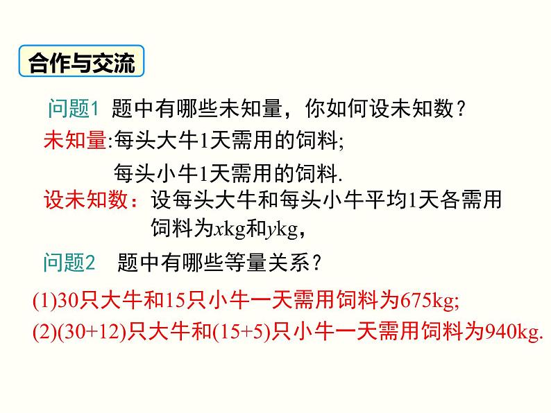 8.3 第1课时 利用二元一次方程组解决实际问题 课件03