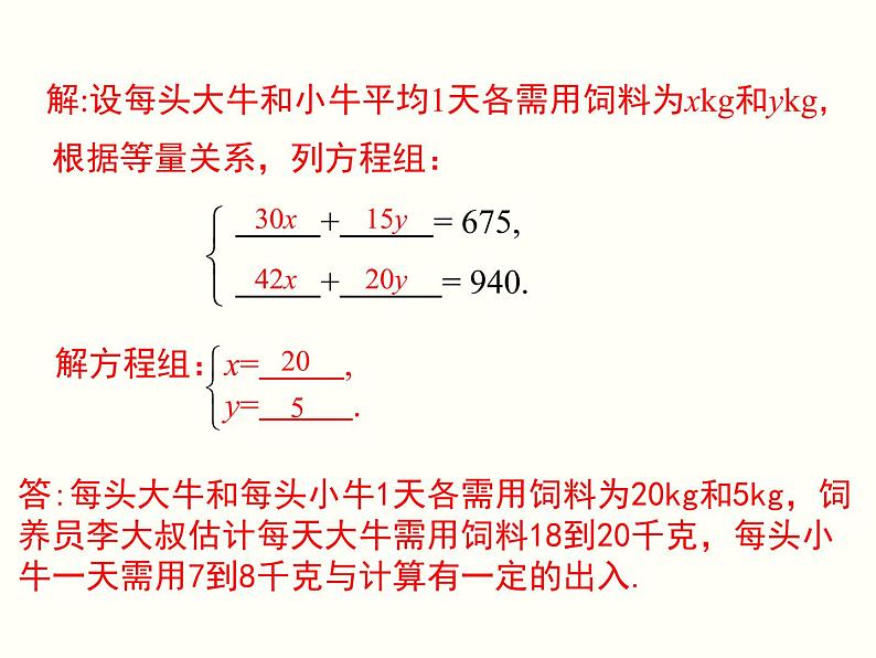 8.3 第1课时 利用二元一次方程组解决实际问题 课件04