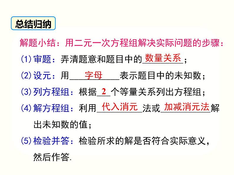 8.3 第1课时 利用二元一次方程组解决实际问题 课件08