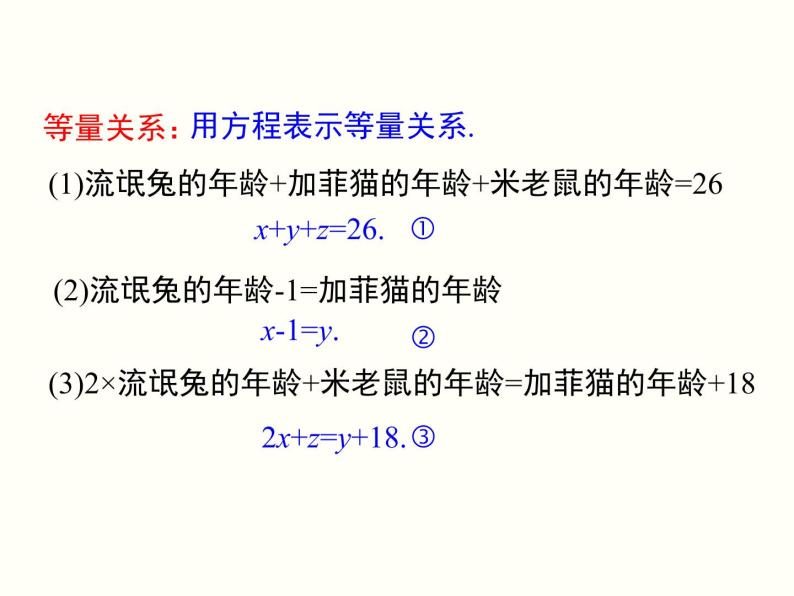 8.4 三元一次方程组的解法 课件05