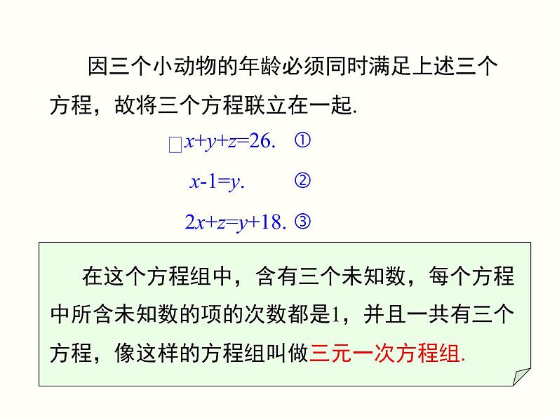 8.4 三元一次方程组的解法 课件07