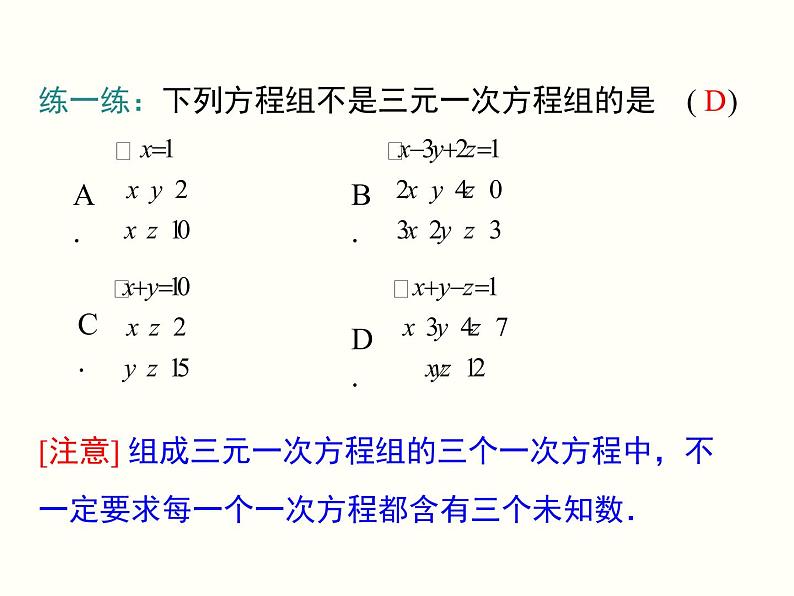 8.4 三元一次方程组的解法 课件08