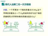 初中 / 数学 / 人教版 / 七年级下册 / 第八章 二元一次方程组 / 8.2 消元---解二元一次方程组8.2 第1课时 代入法 课件