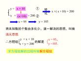 初中 / 数学 / 人教版 / 七年级下册 / 第八章 二元一次方程组 / 8.2 消元---解二元一次方程组8.2 第1课时 代入法 课件