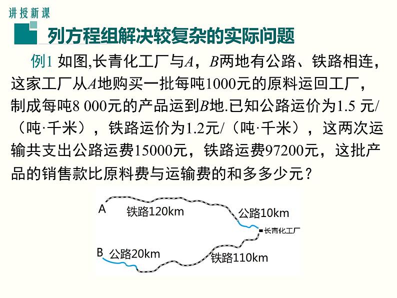 8.3 第2课时 利用二元一次方程组解决较复杂的实际问题 课件03