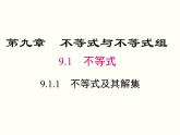 初中 / 数学 / 人教版 / 七年级下册 / 第九章 不等式与不等式组 / 9.1 不等式 / 9.1.1 不等式及其解集 课件